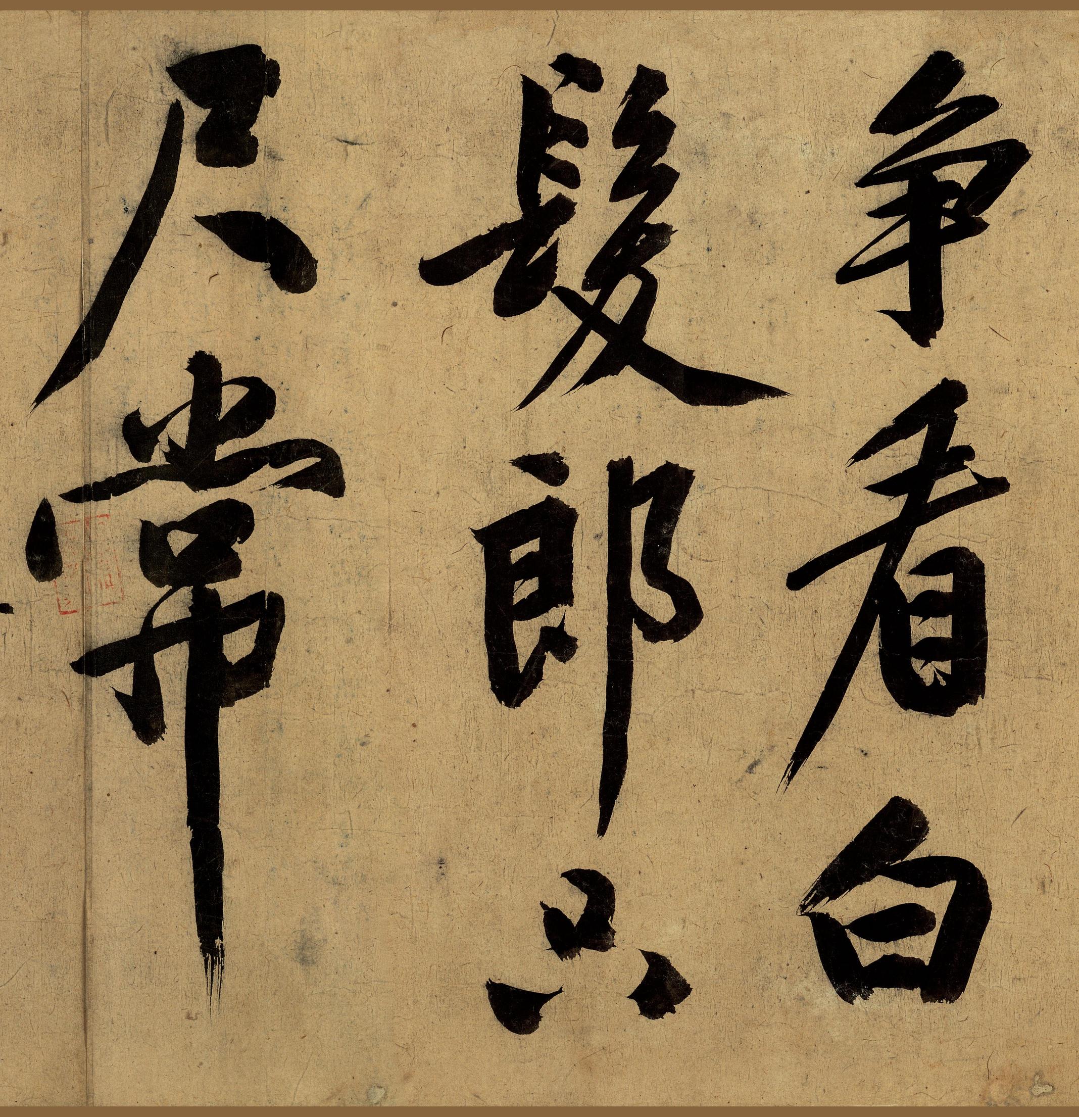 行书自作诗卷