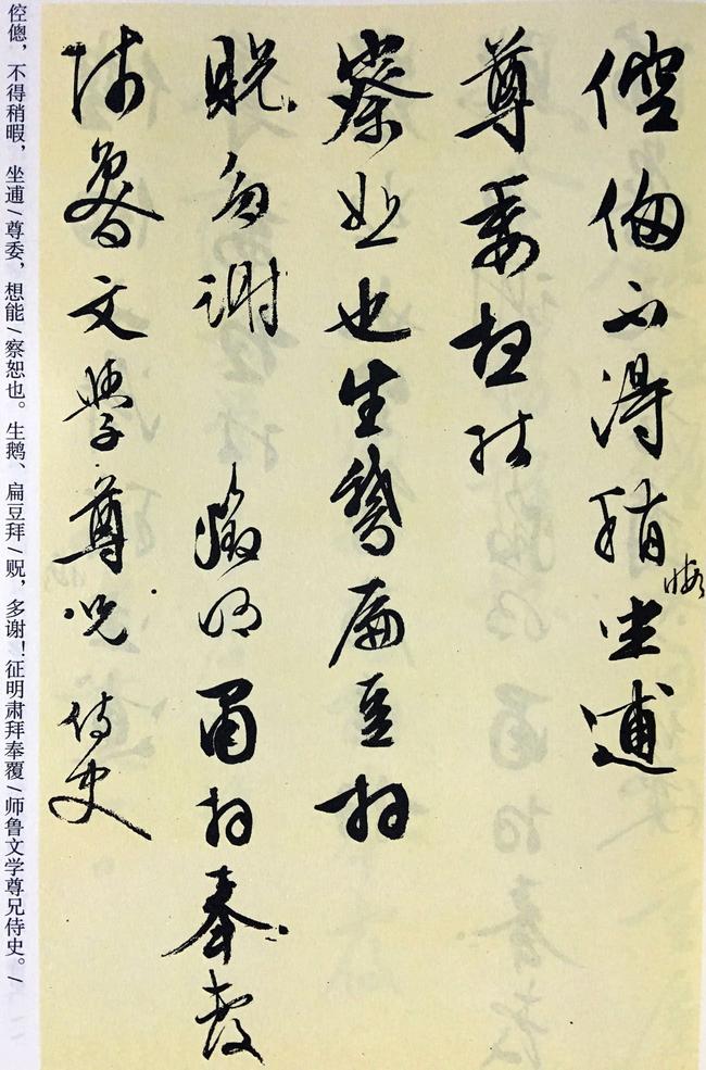 致华氏手札