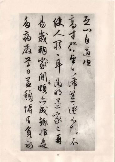 手迹十八种