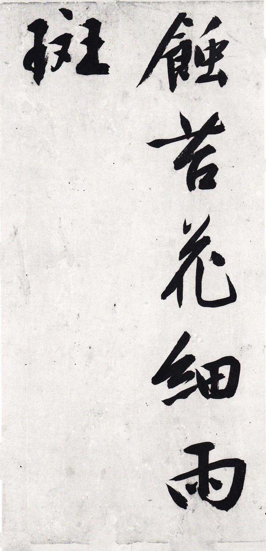 游虎丘诗卷