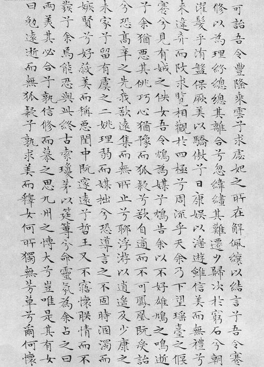 小楷离骚经