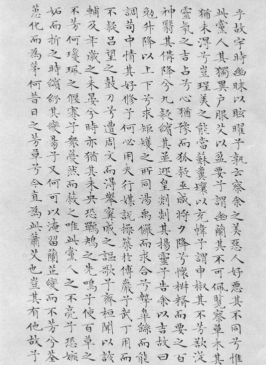 小楷离骚经