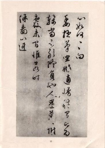 手迹十八种