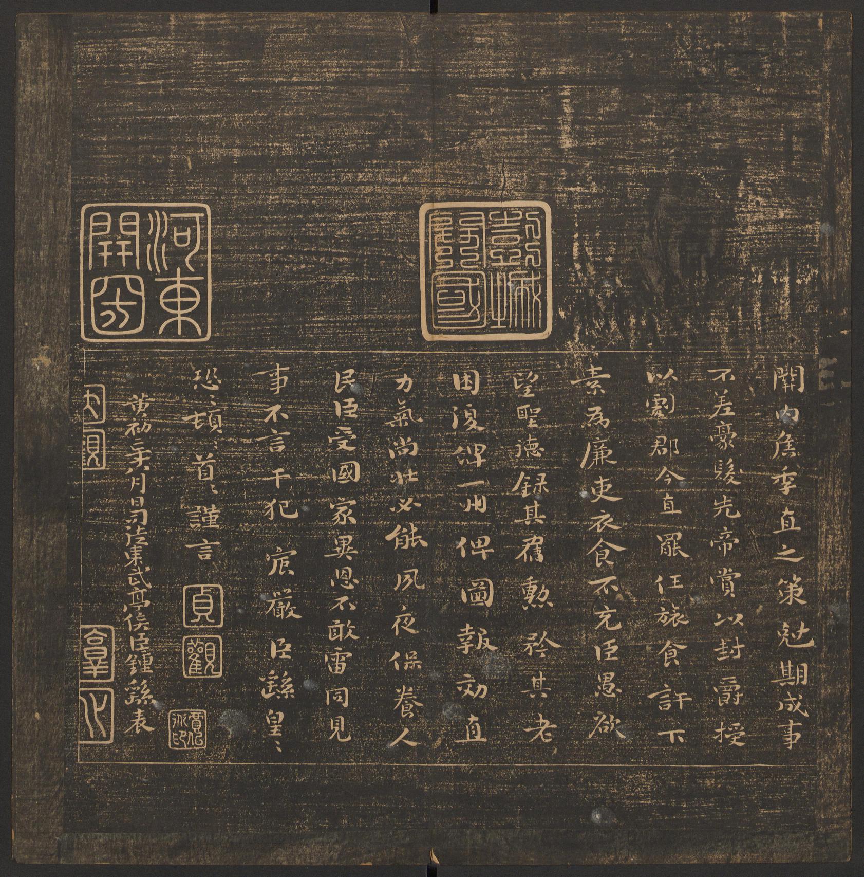 郁冈斋墨妙法帖-卷一