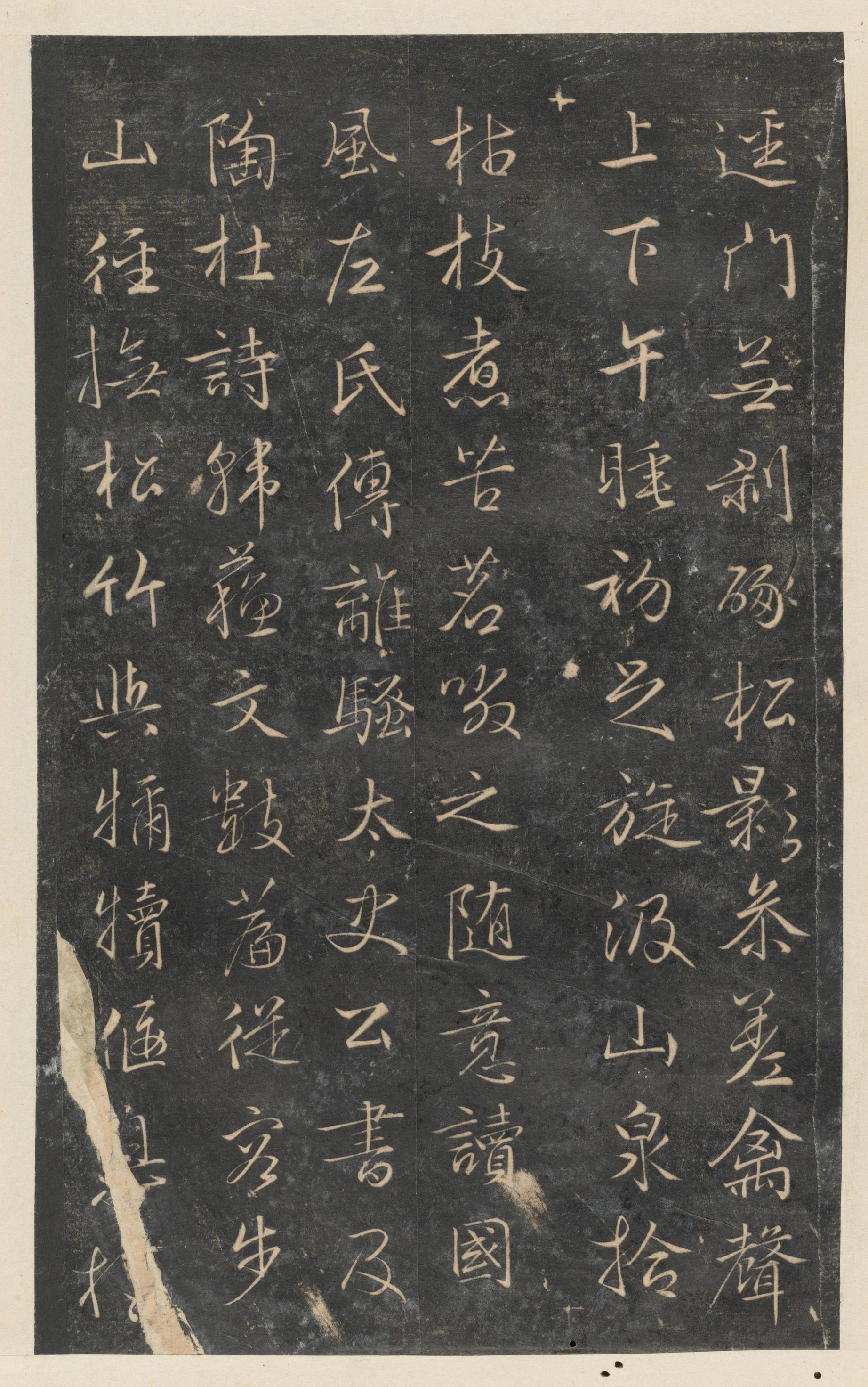 停云馆法帖-东京大学-卷十二