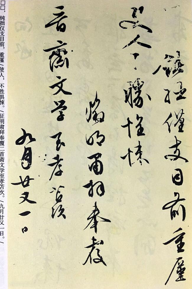 致华氏手札