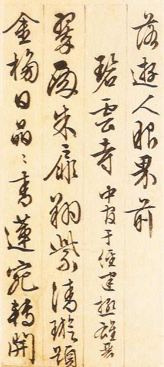 游西山诗十二首
