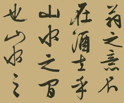 醉翁亭记