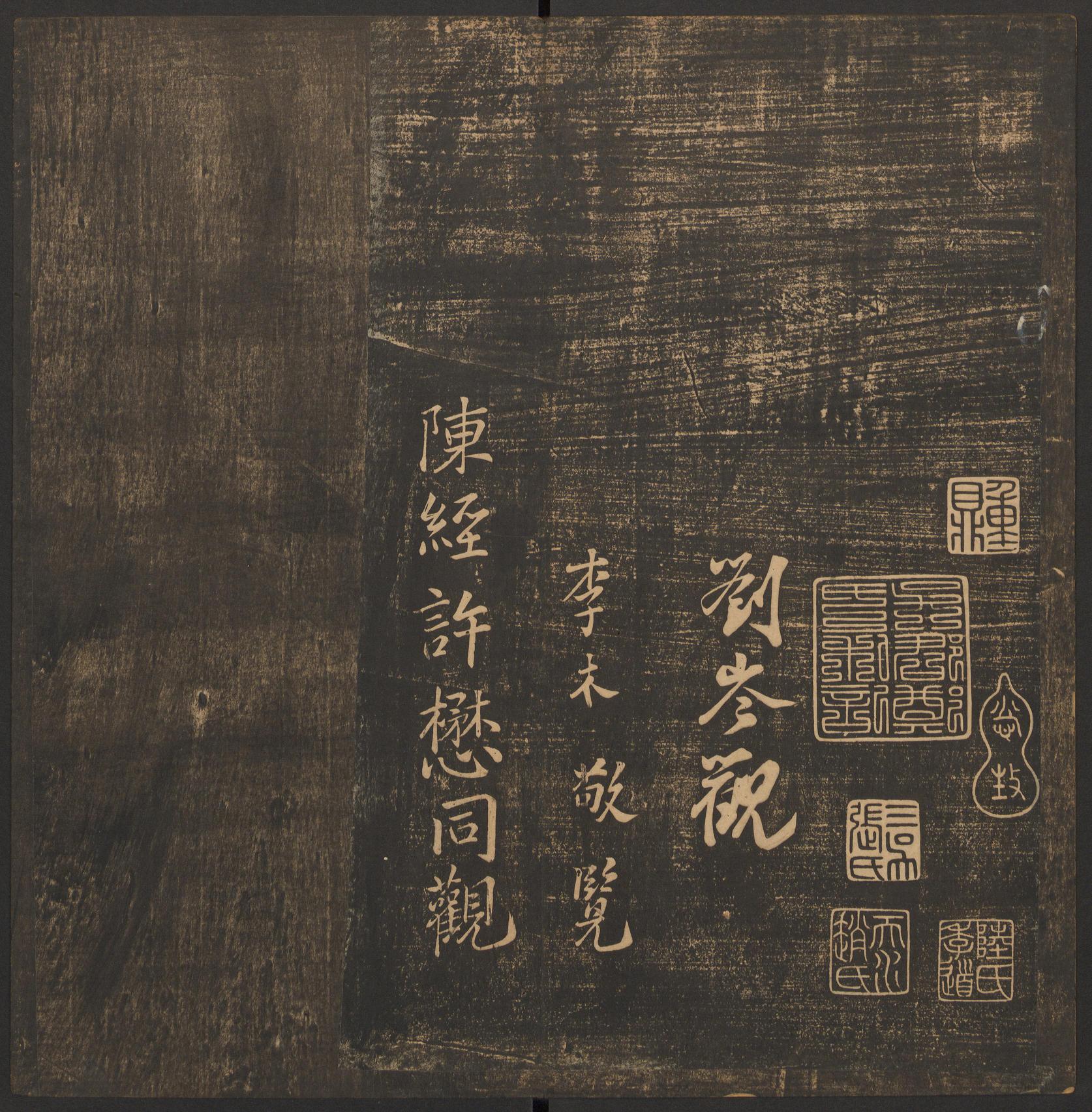 郁冈斋墨妙法帖-卷一