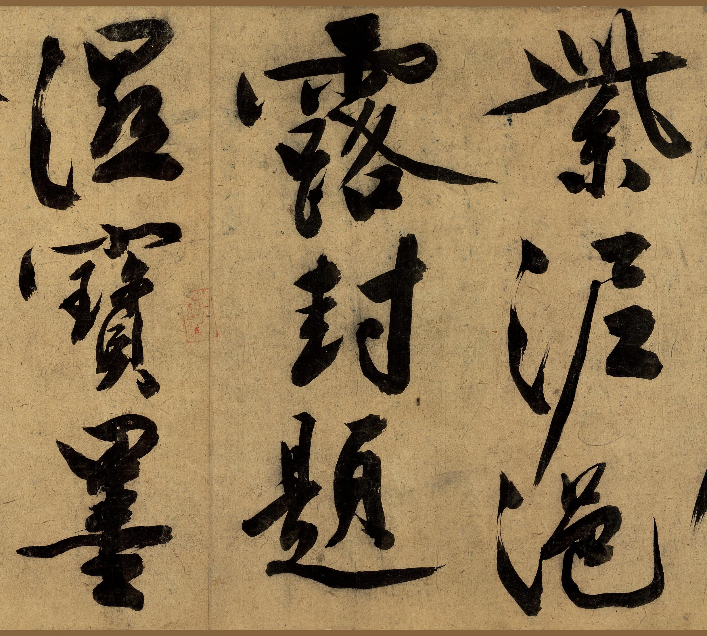 行书自作诗卷