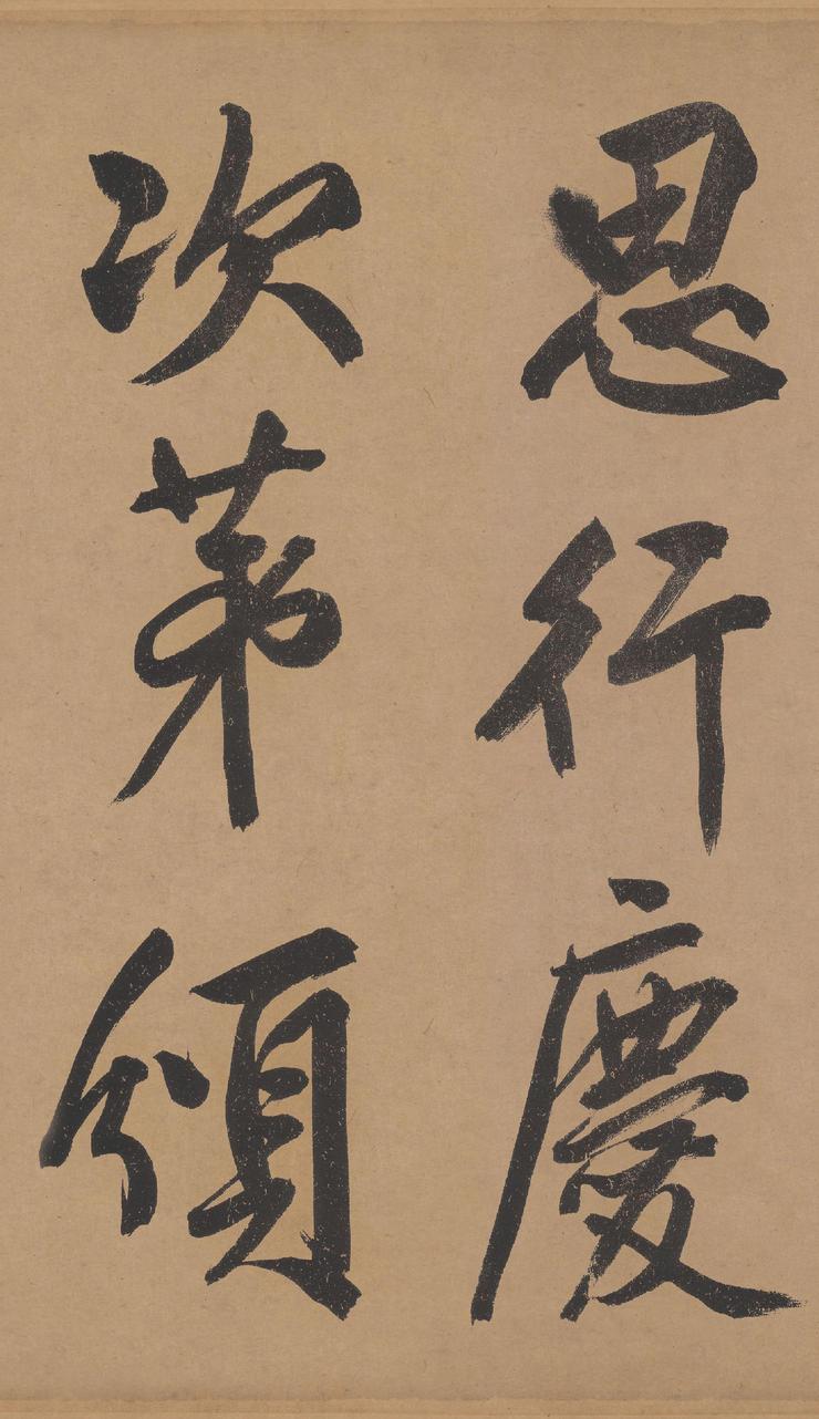 立春进贺帖