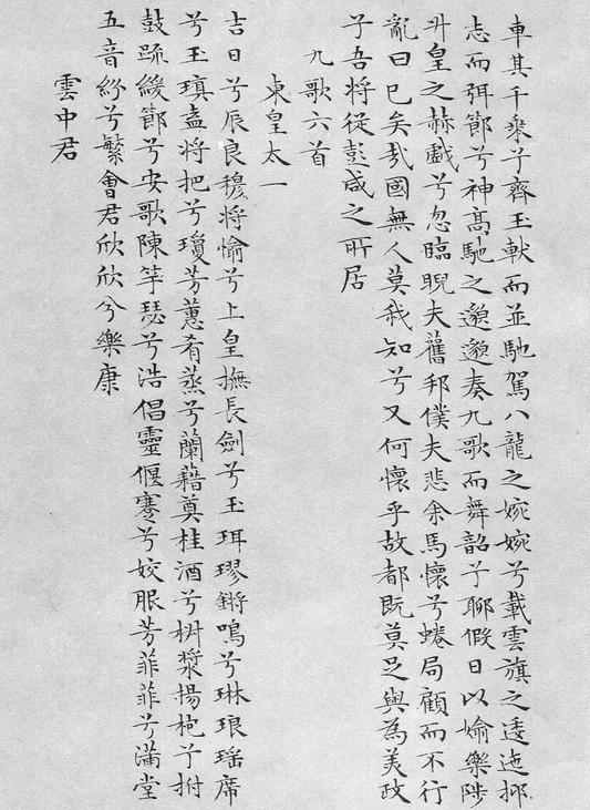 小楷离骚经
