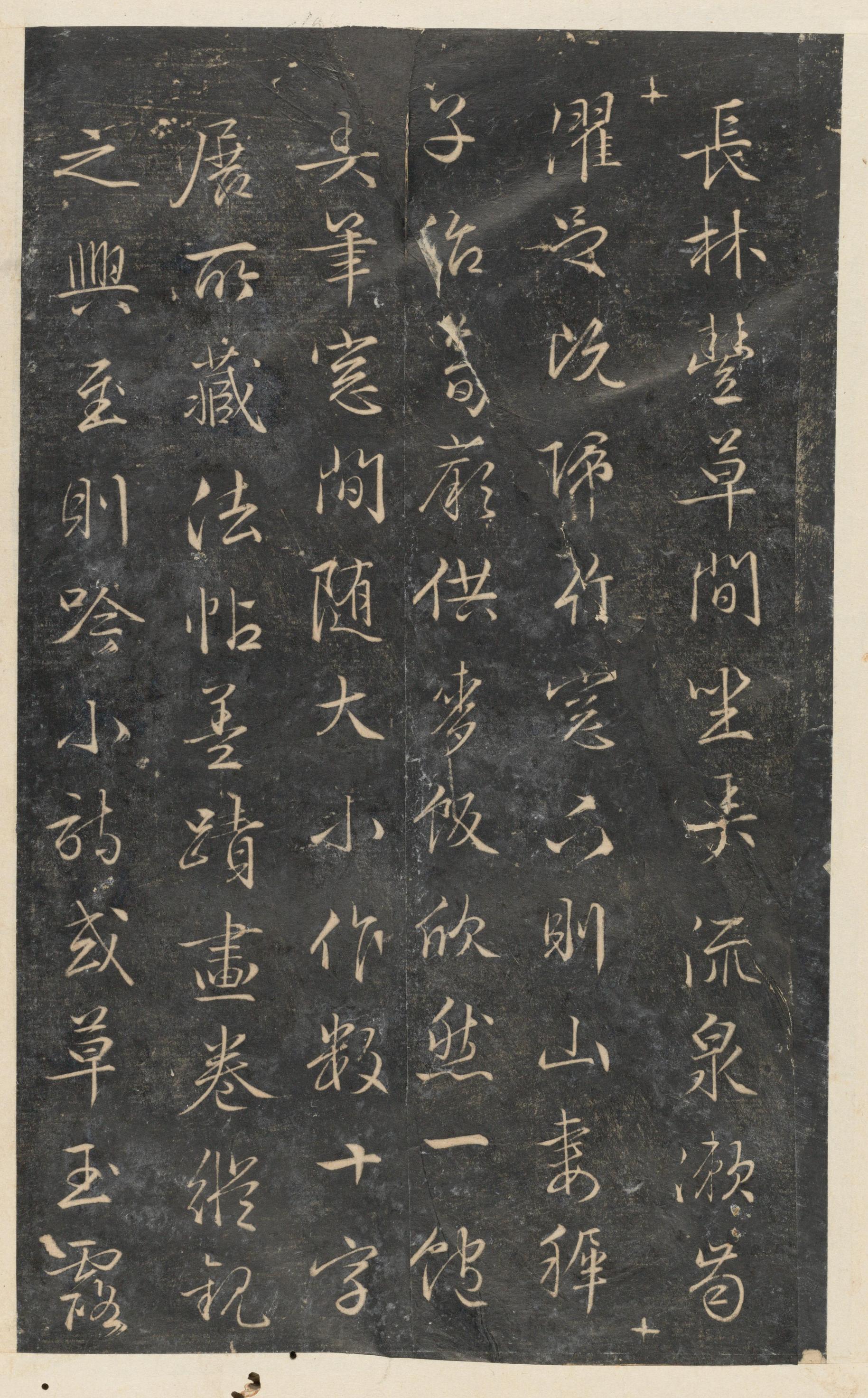 停云馆法帖-东京大学-卷十二