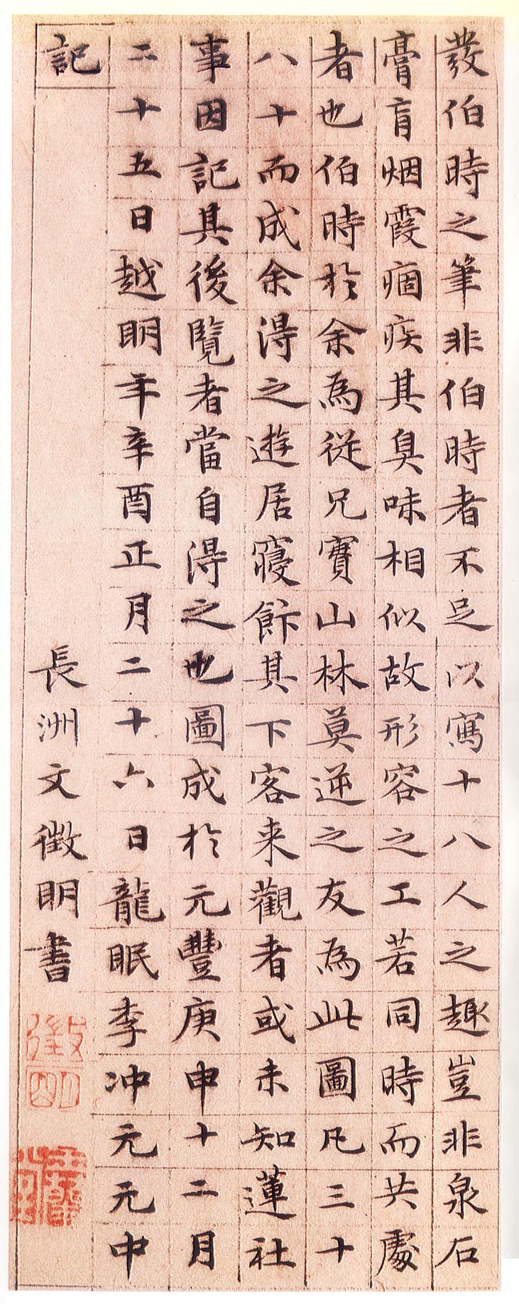 莲社图记
