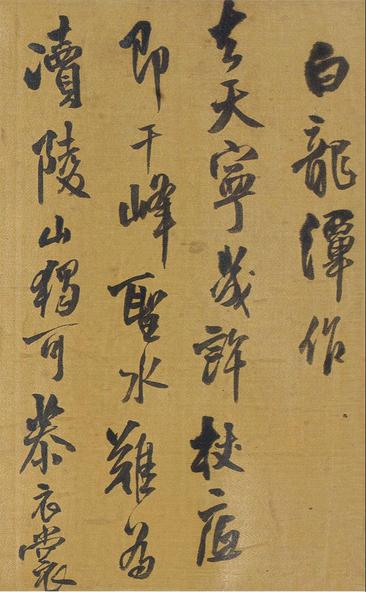 白龙潭作