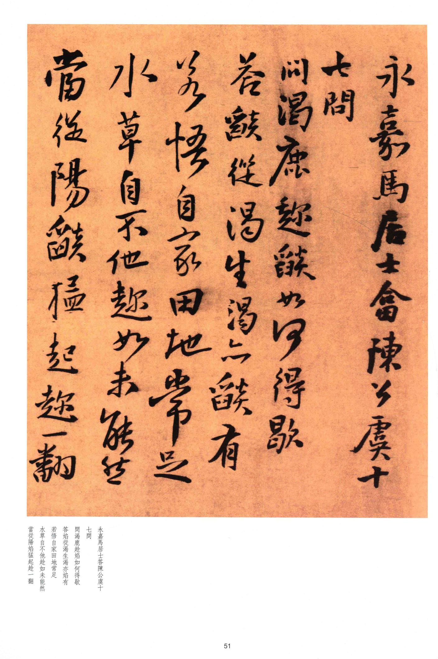 永嘉马居士