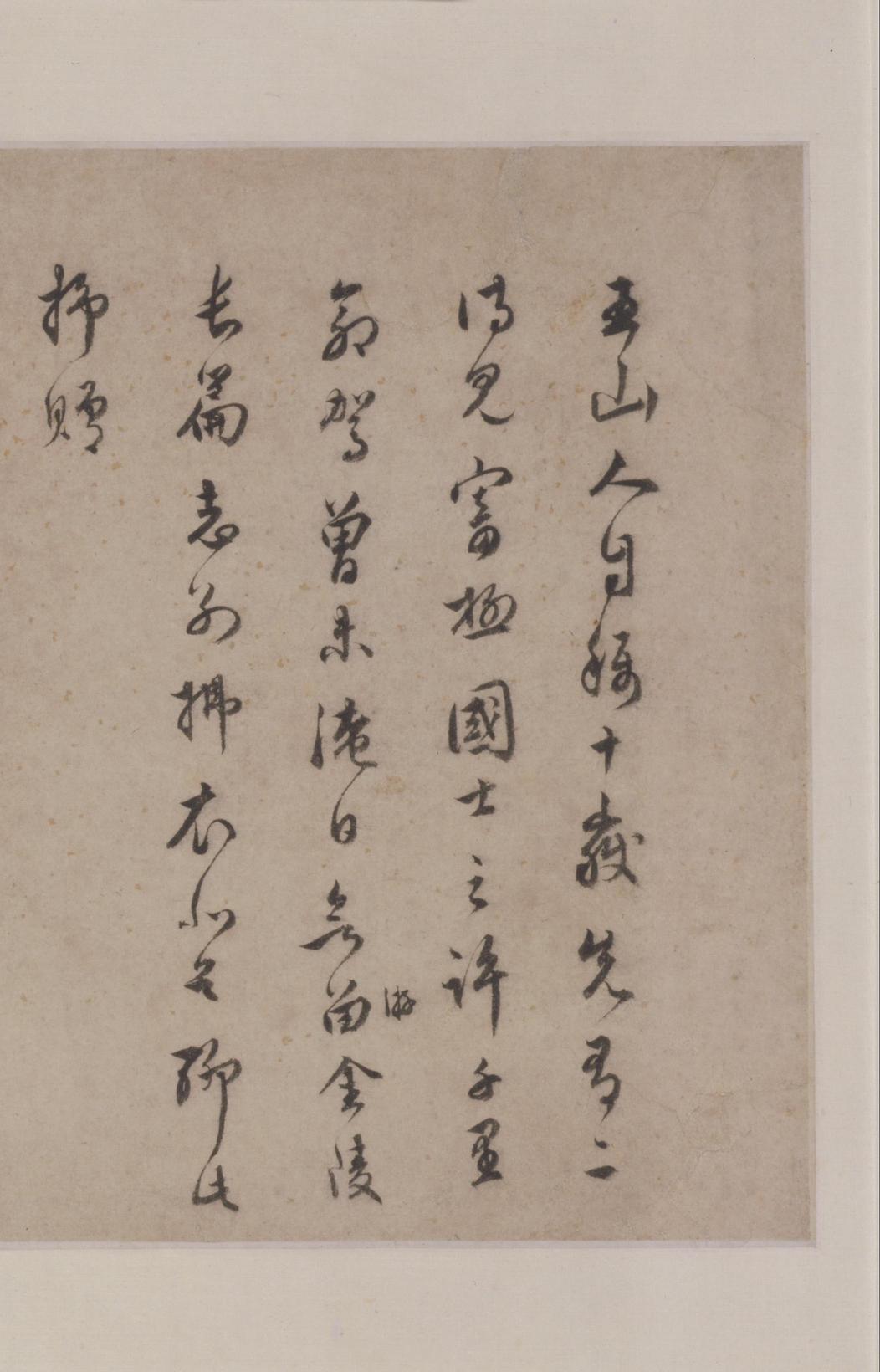 赠王十岳诗卷