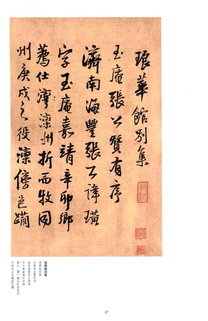 琅华馆别集