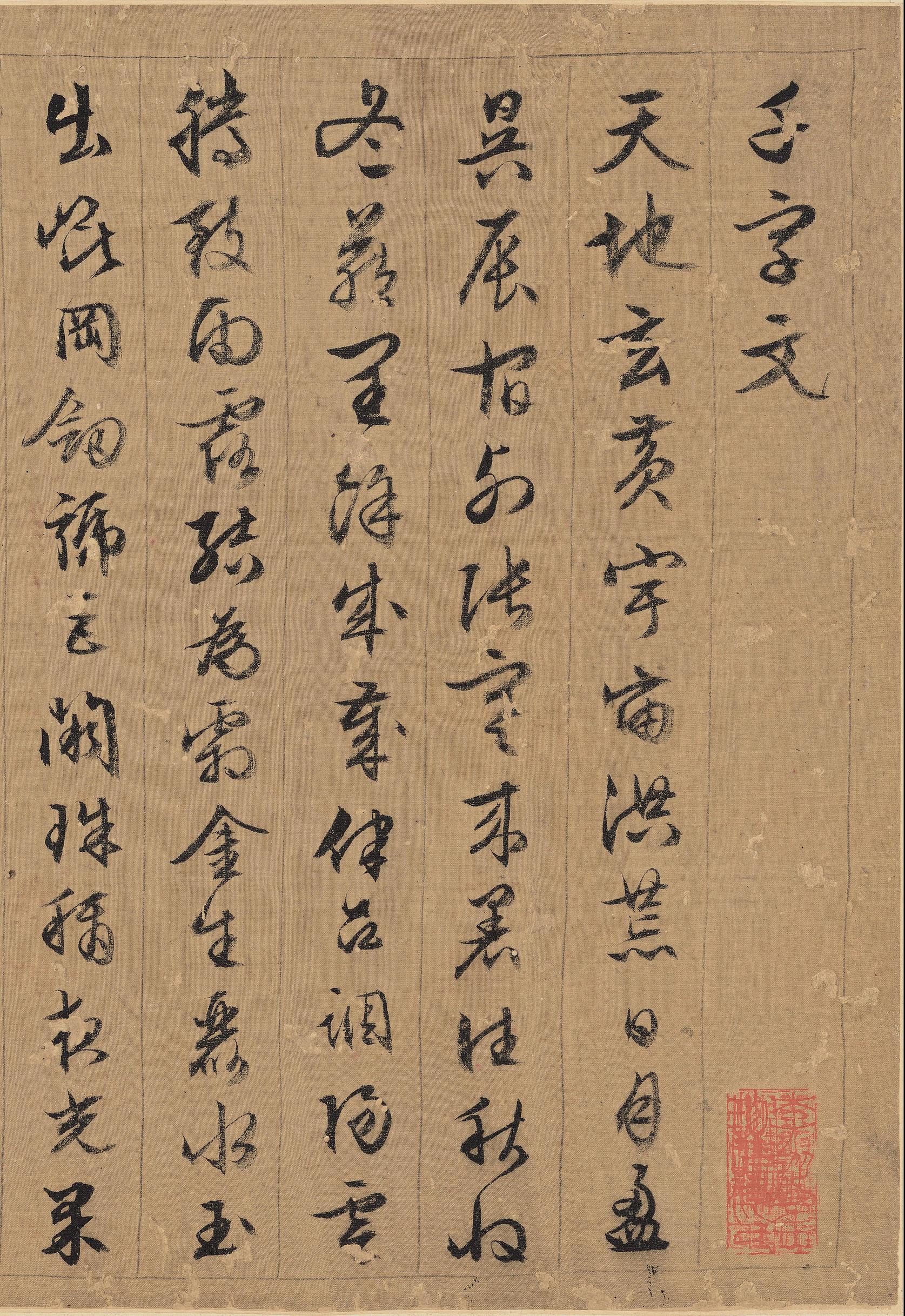 行书千字文