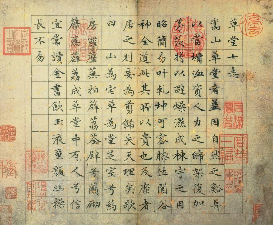 草堂十志