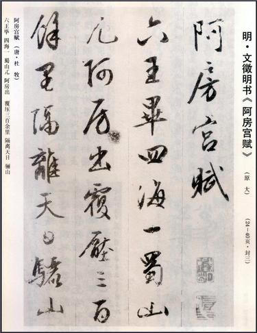 阿房宫赋