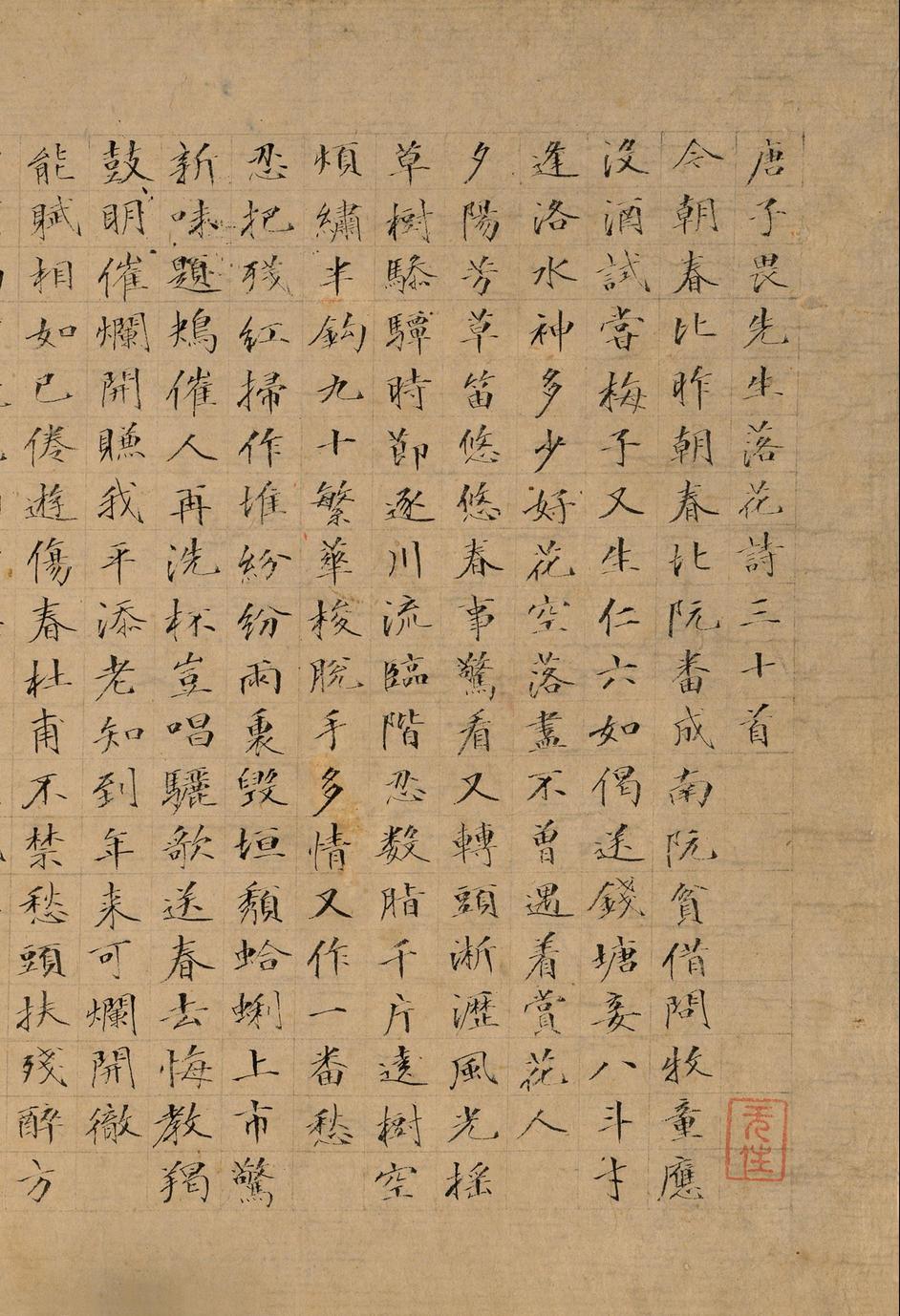 小楷落花诗