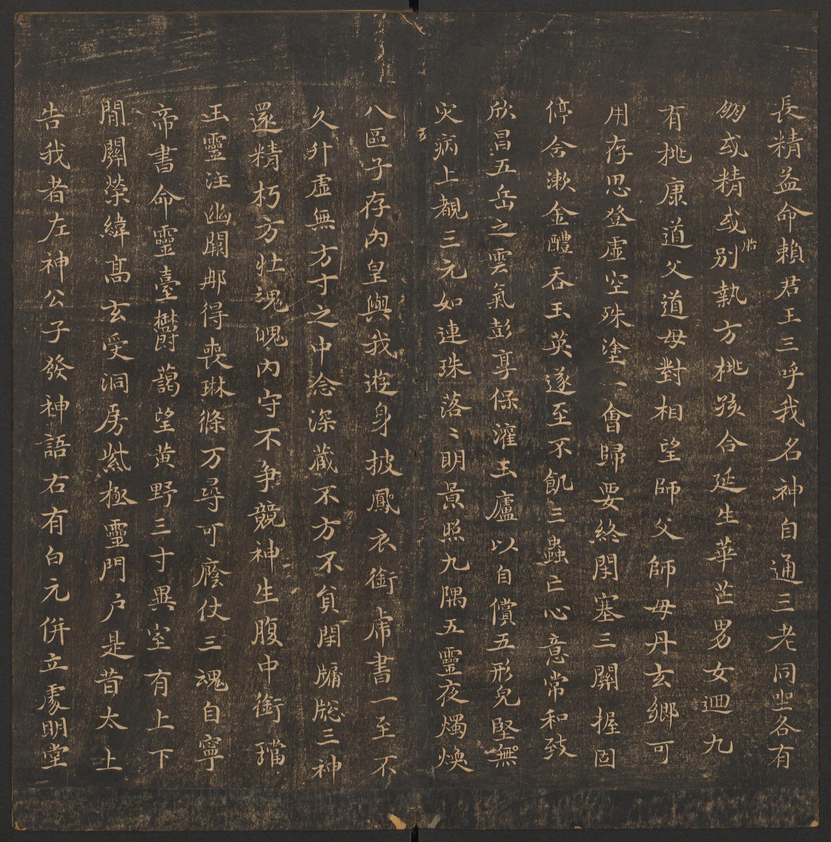 郁冈斋墨妙法帖-卷二
