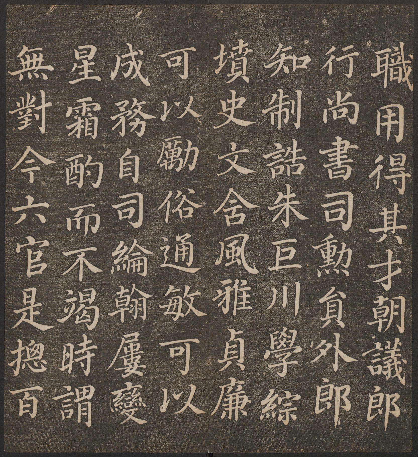 停云馆法帖-哈佛大学-卷四