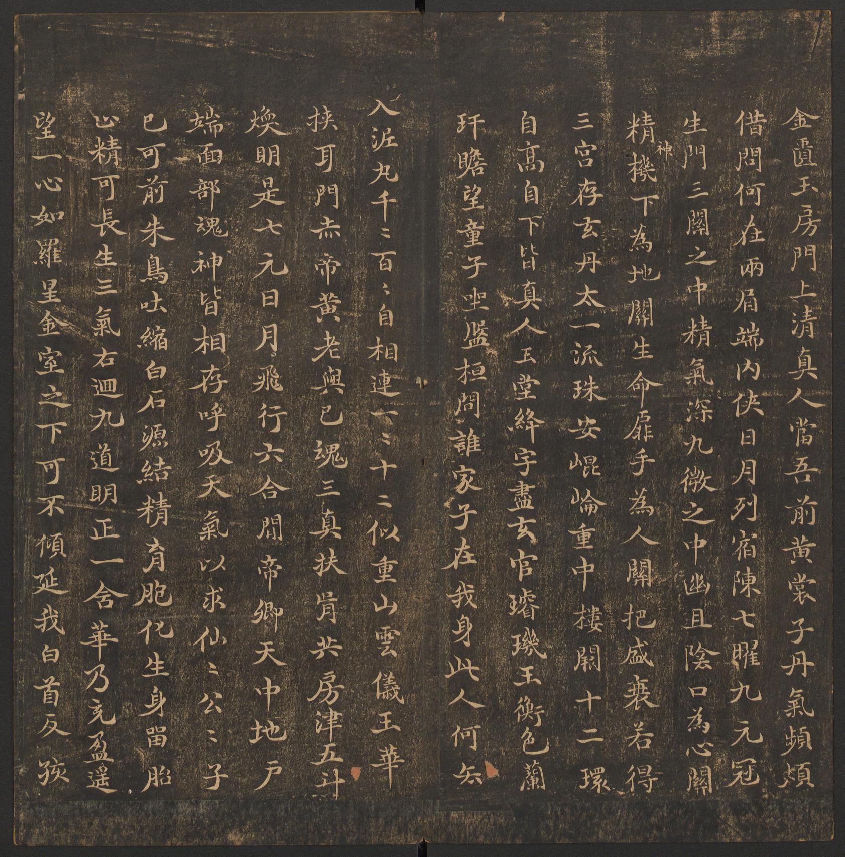 郁冈斋墨妙法帖-卷二