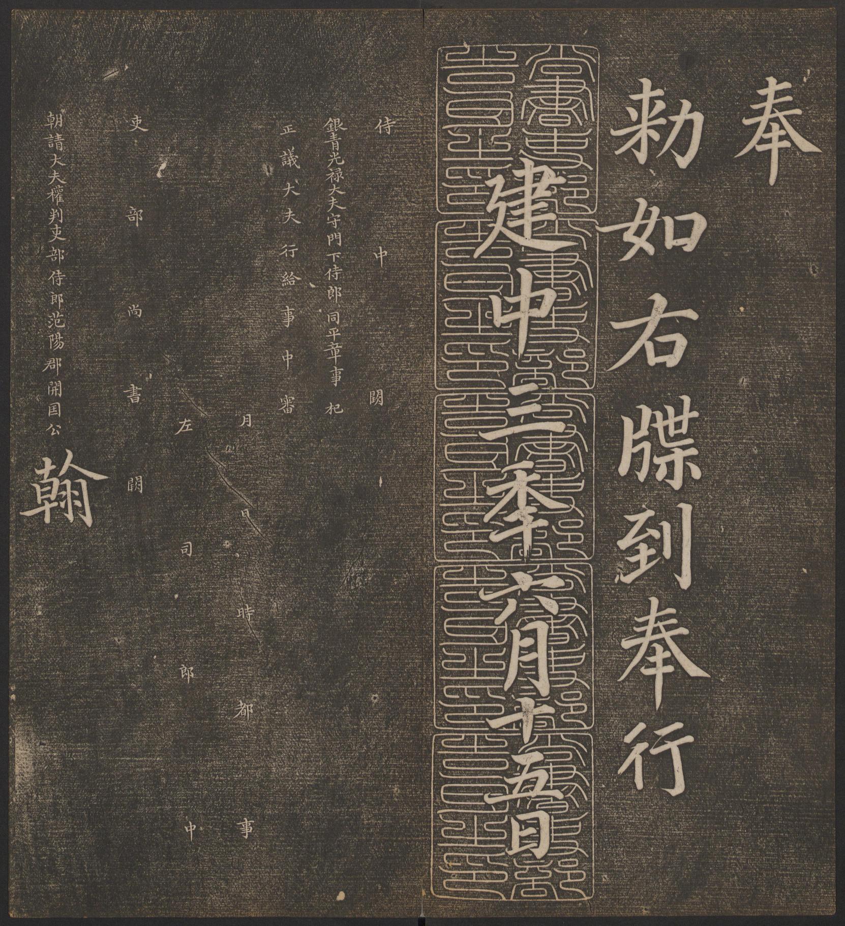 停云馆法帖-哈佛大学-卷四