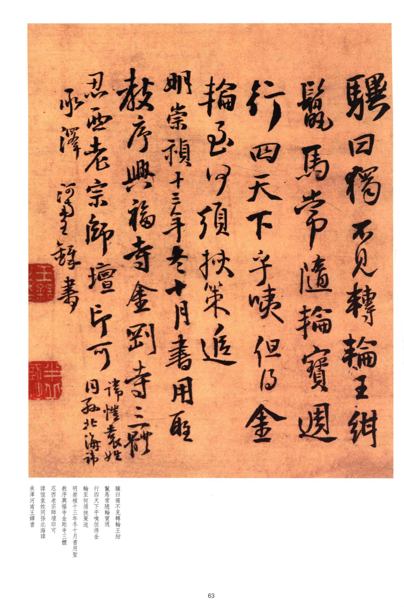 永嘉马居士