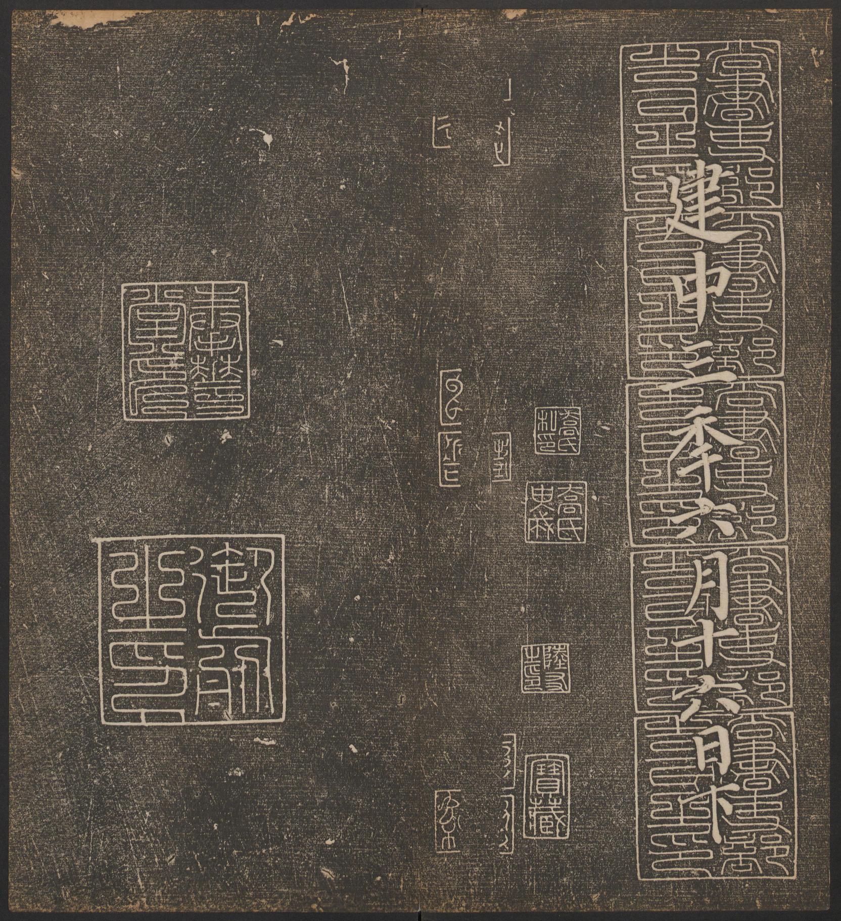 停云馆法帖-哈佛大学-卷四