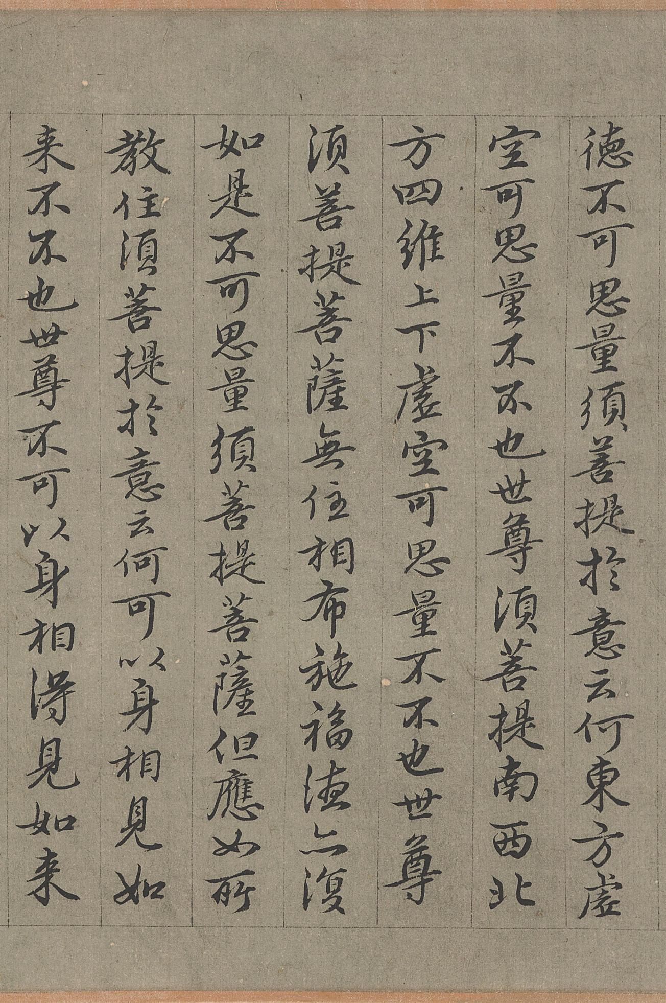 画观音书金刚经