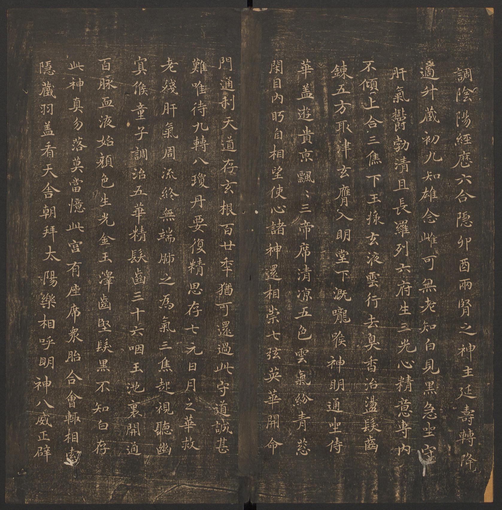 郁冈斋墨妙法帖-卷二