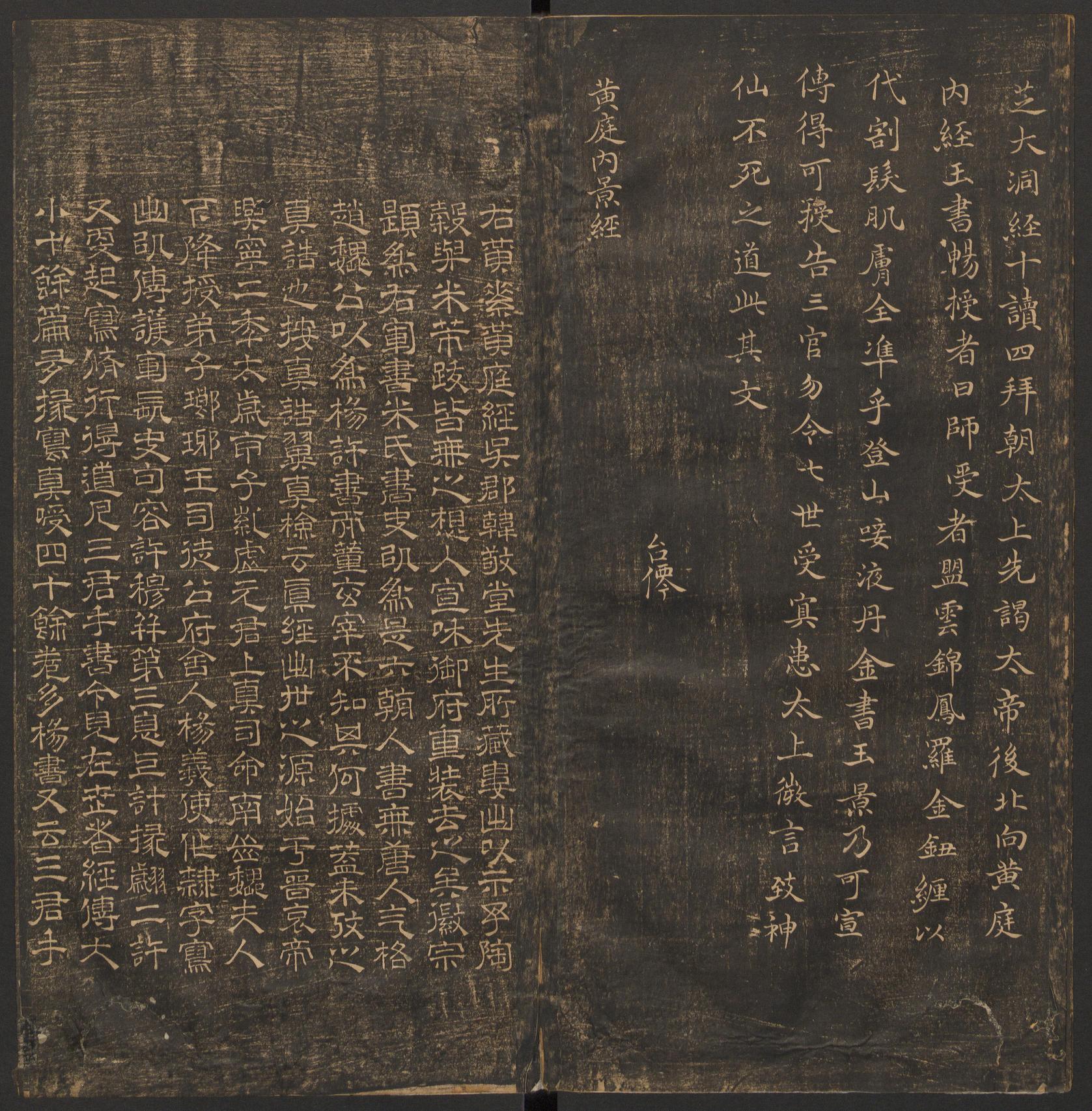 郁冈斋墨妙法帖-卷二
