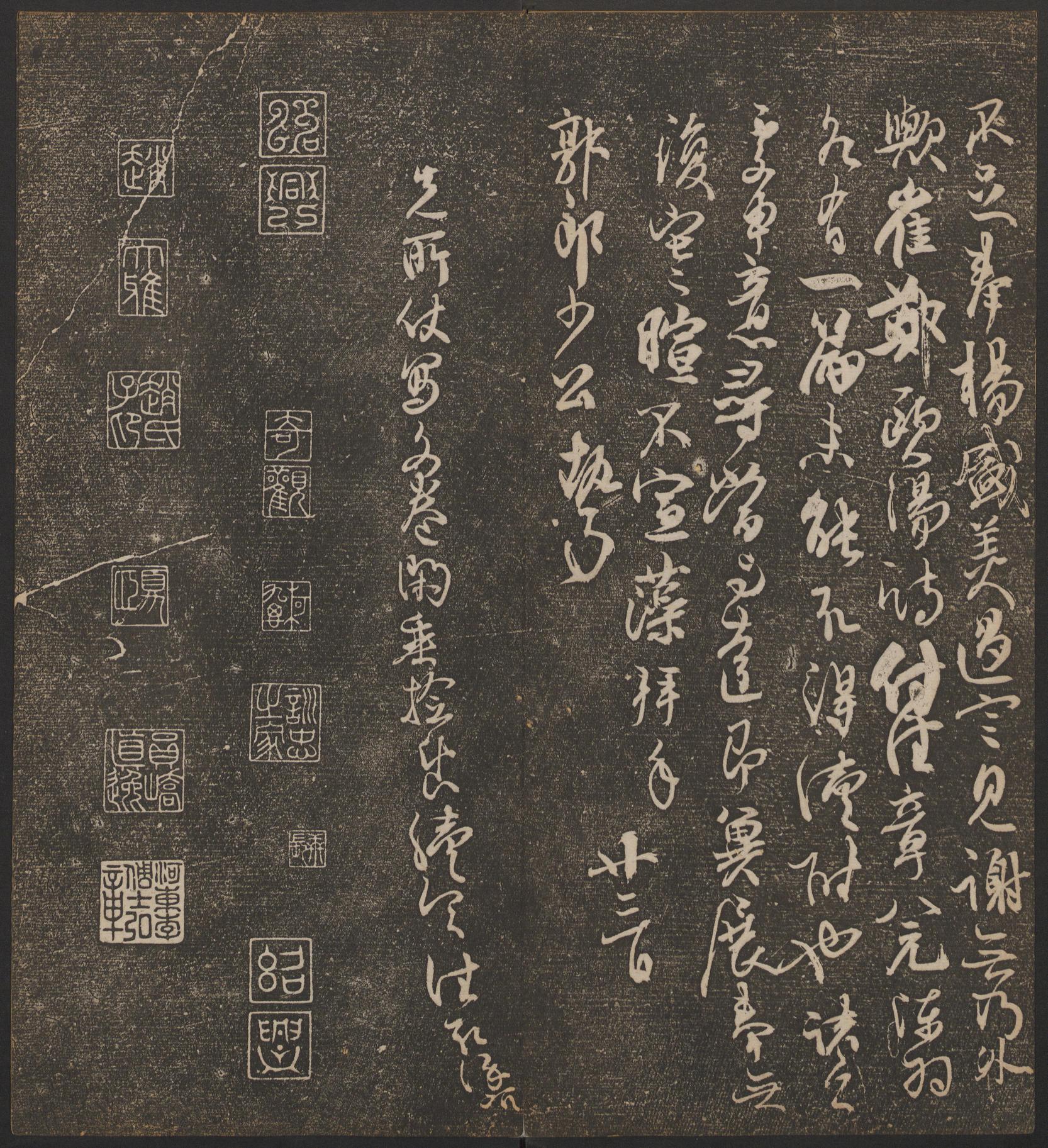 停云馆法帖-哈佛大学-卷四