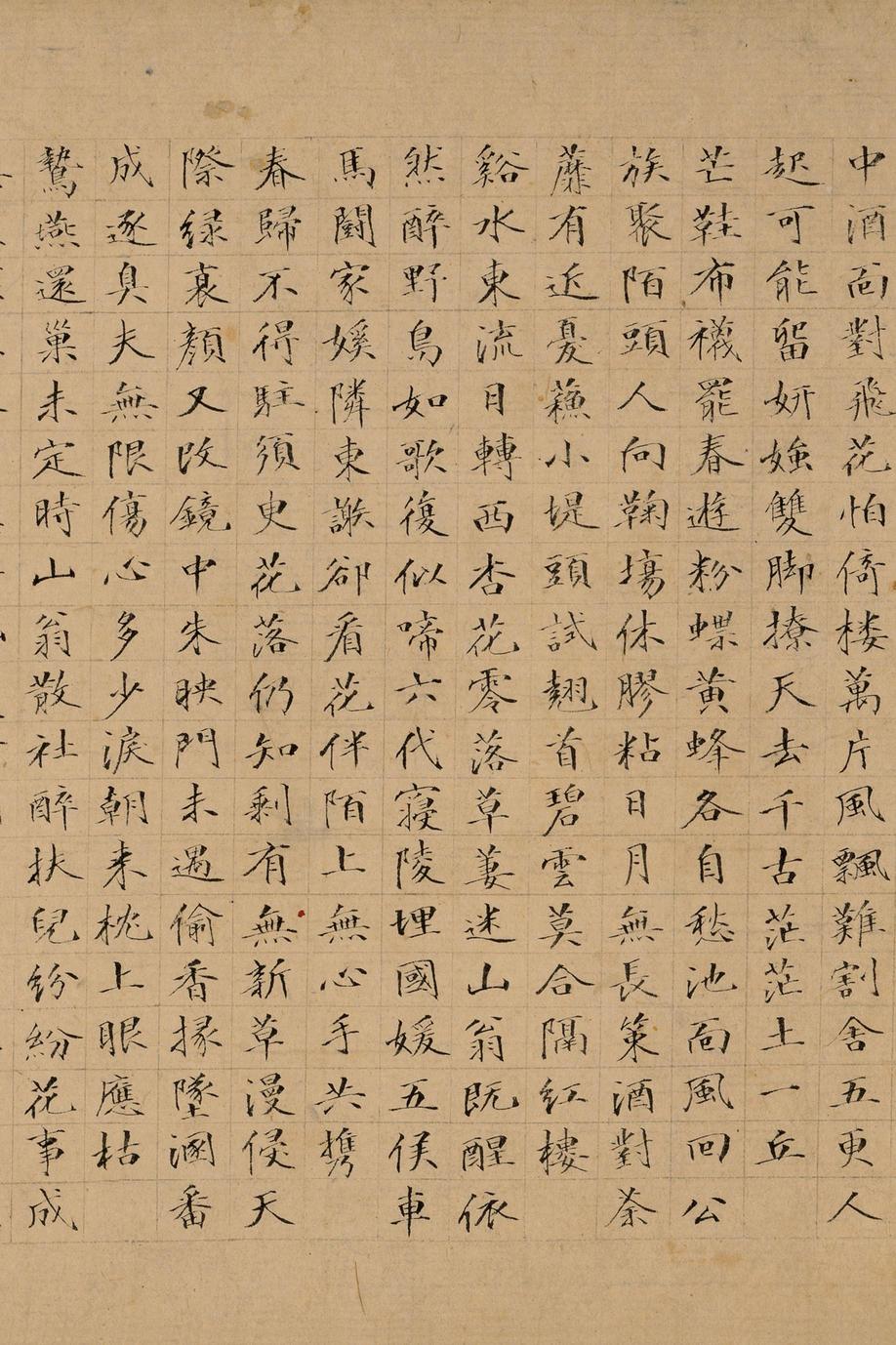 小楷落花诗