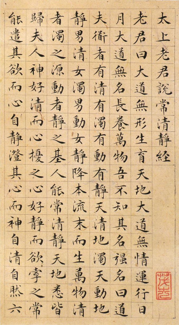 清静经及老子列传