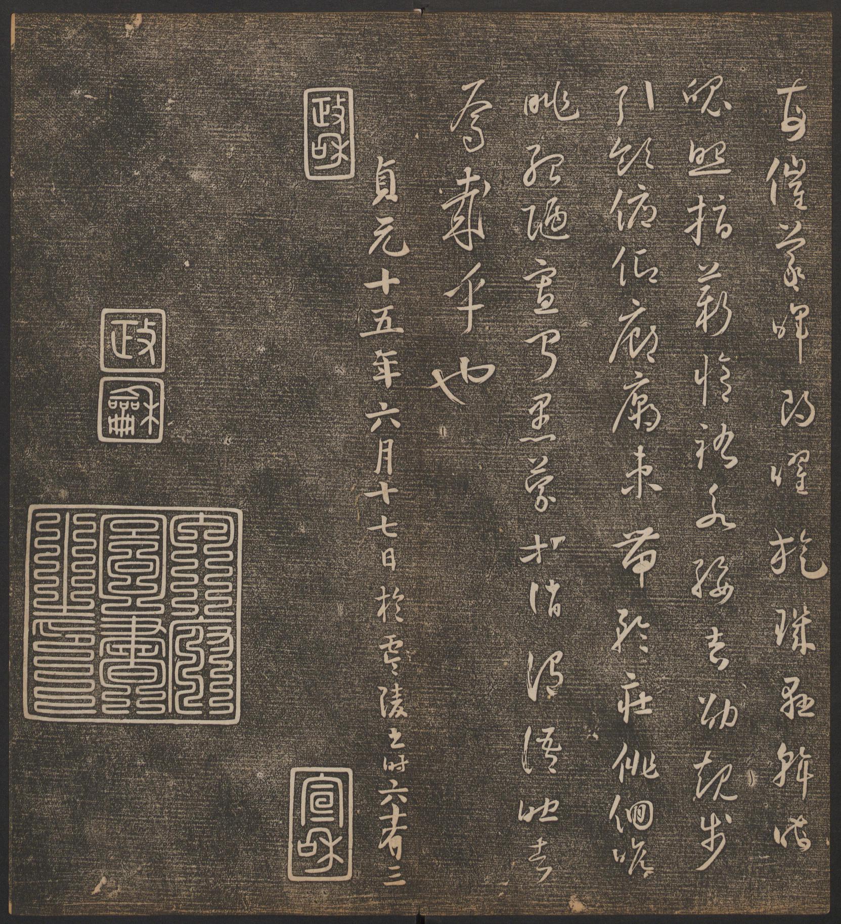 停云馆法帖-哈佛大学-卷四