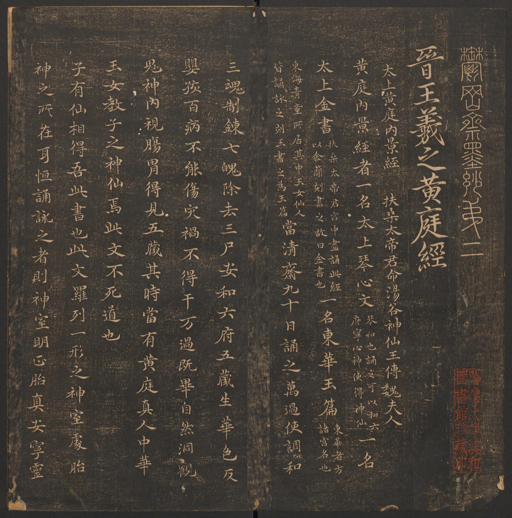 郁冈斋墨妙法帖-卷二