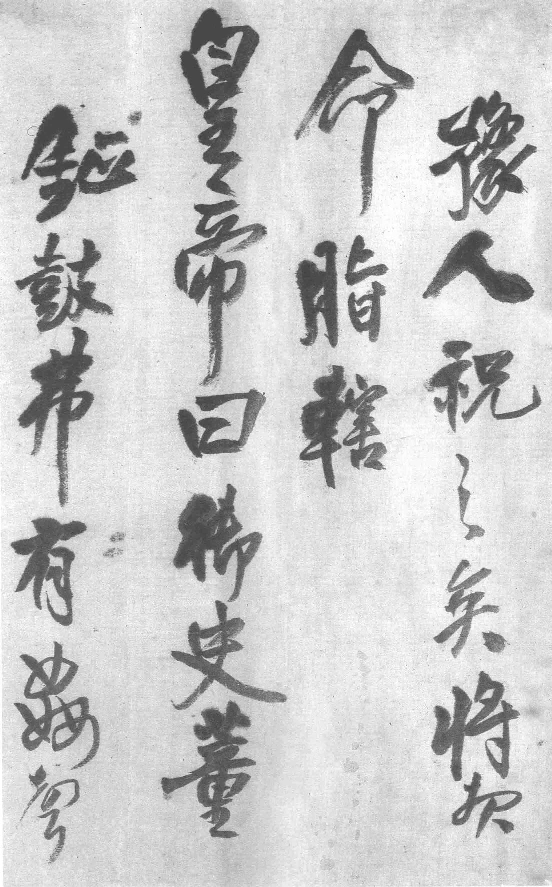 皇帝御极之十六