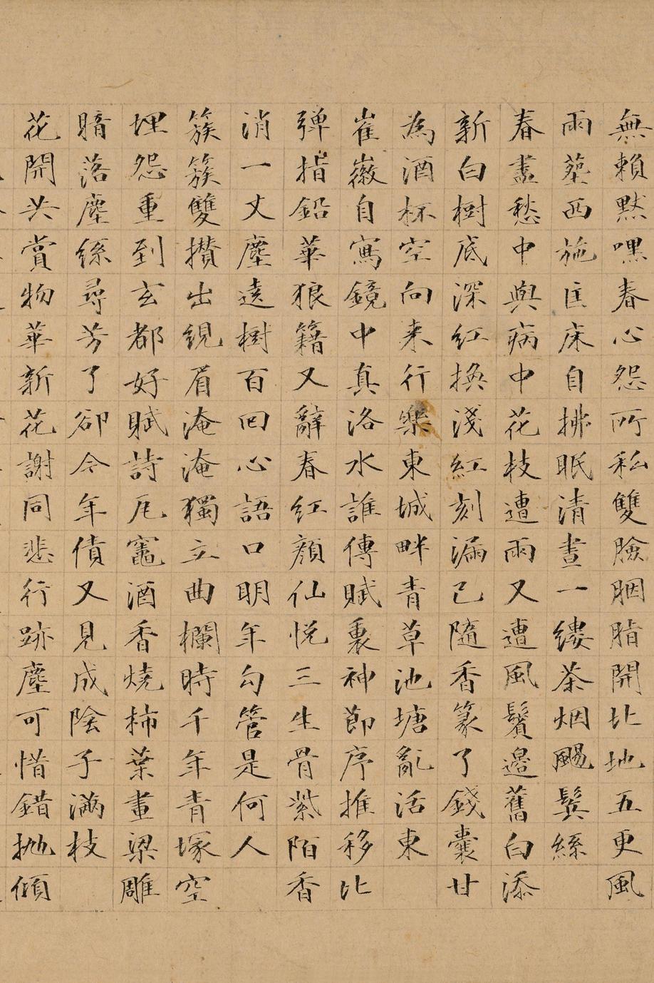 小楷落花诗