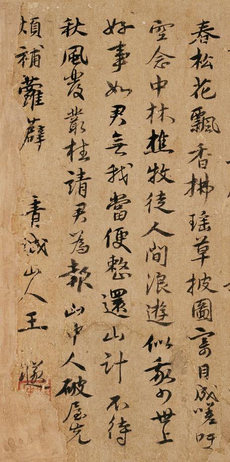 征蓬帖