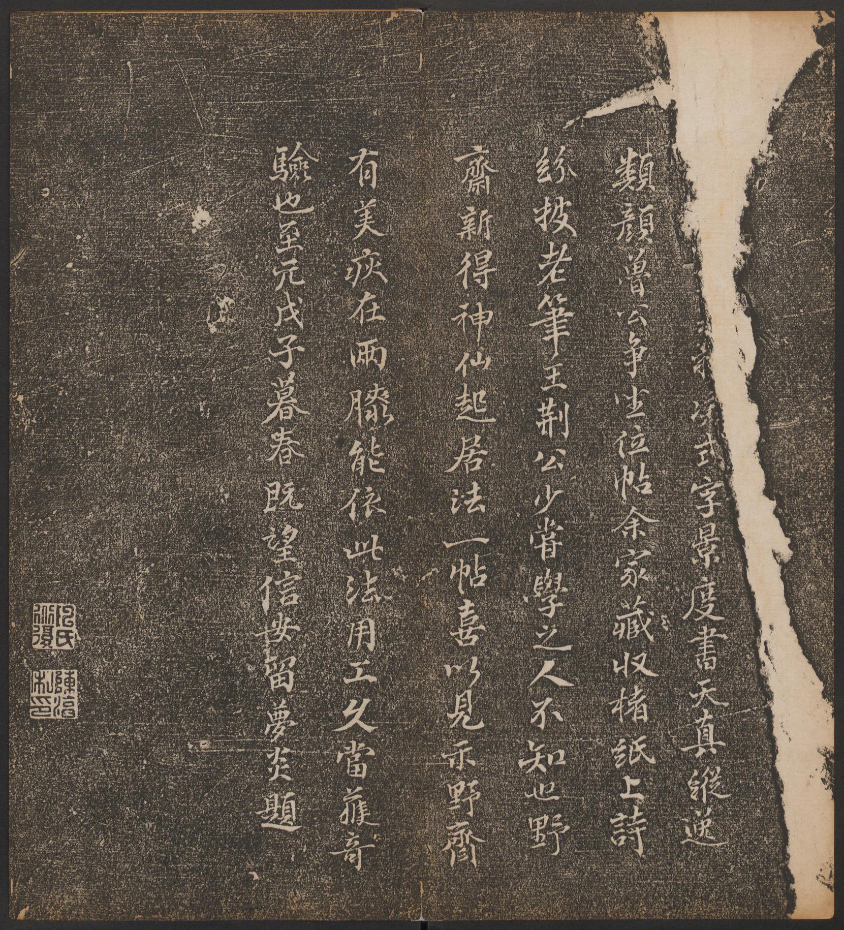 停云馆法帖-哈佛大学-卷四