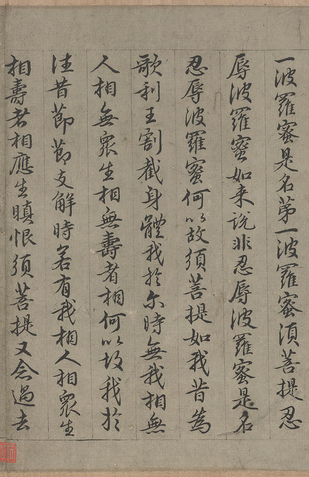 画观音书金刚经