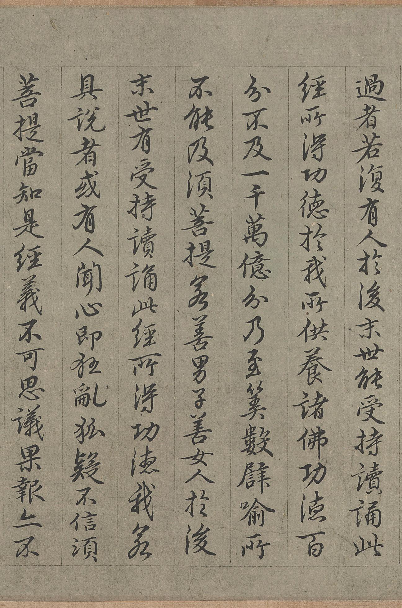 画观音书金刚经
