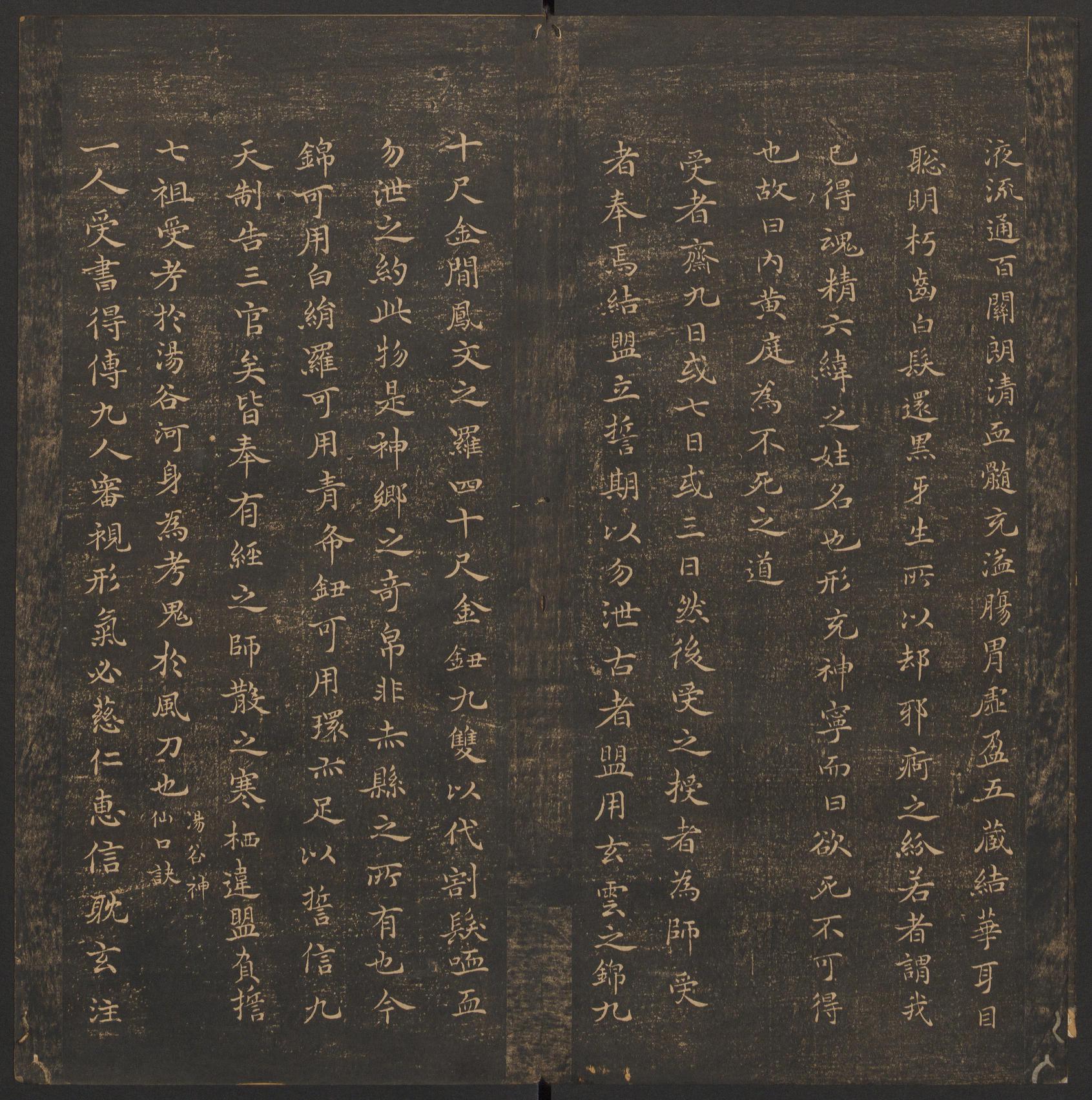 郁冈斋墨妙法帖-卷二