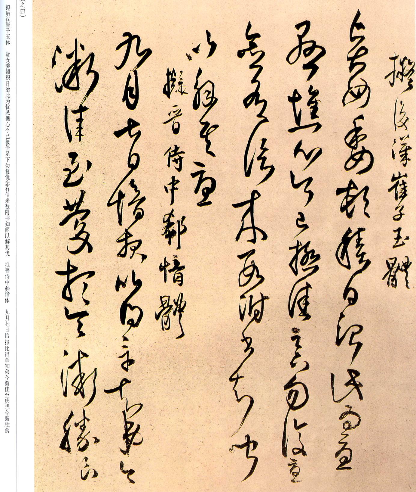 拟汉张芝体知汝殊愁