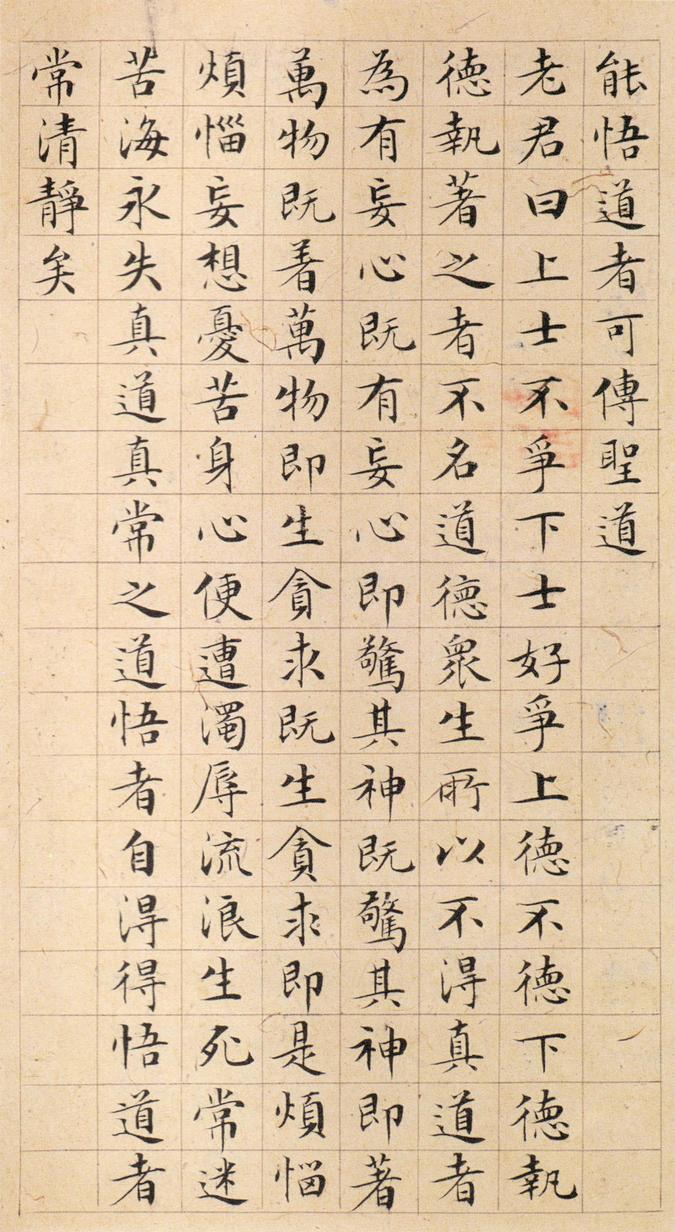 清静经及老子列传