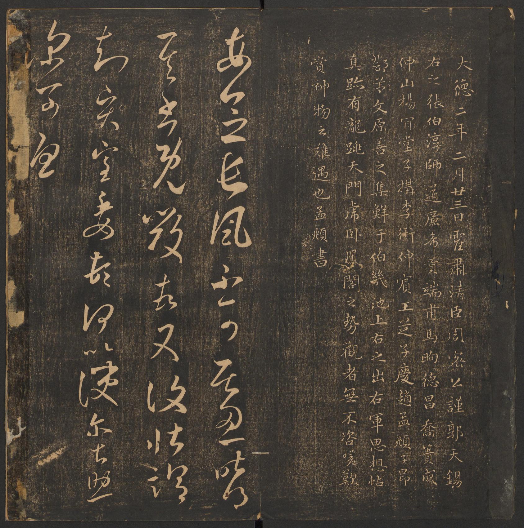 郁冈斋墨妙法帖-卷六